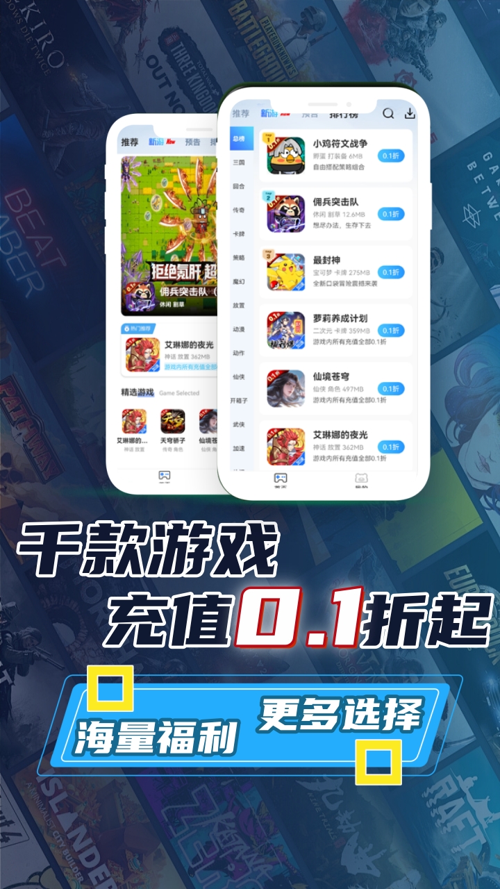 ST 手游盒子：千款游戏，充值 0.1 折起，海量福利更多选择