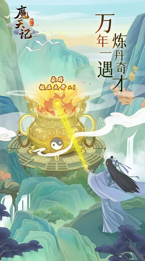 魔天记(0.1折)截图