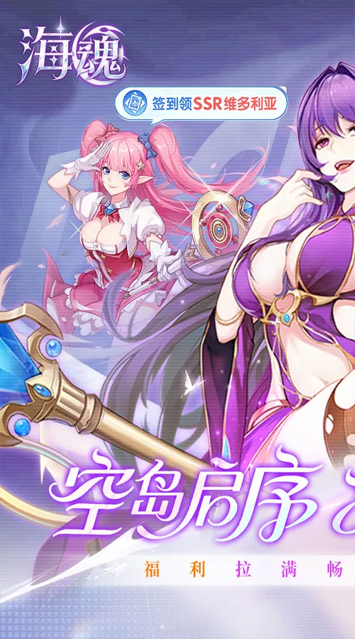 海魂(魅下少女1折免费版)截图