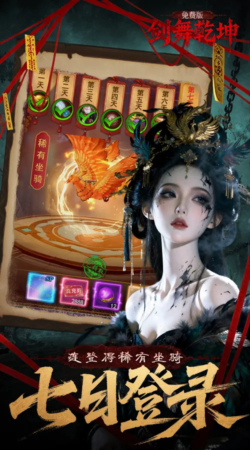 剑舞乾坤(0.1折免费版6480)截图