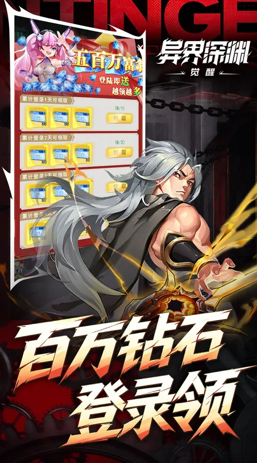 异界深渊:觉醒(0.1折648真充天天领)截图