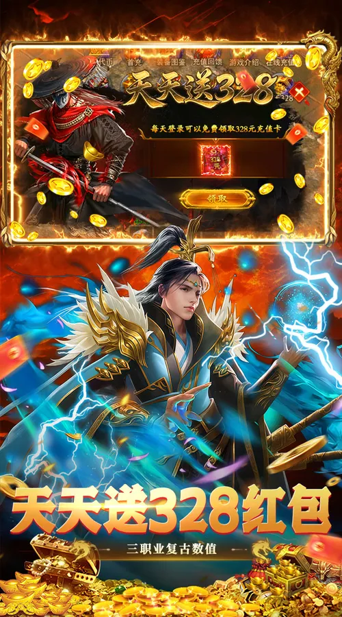 群雄之战(天天送328充值卡)截图