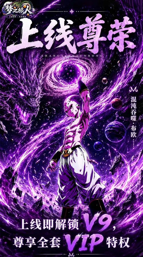 梦之旅人(0.1折免费买断版)(龙珠)截图