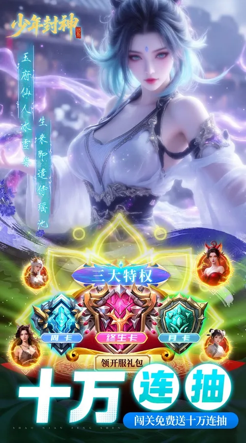 少年封神(0.05折专属联动版)截图