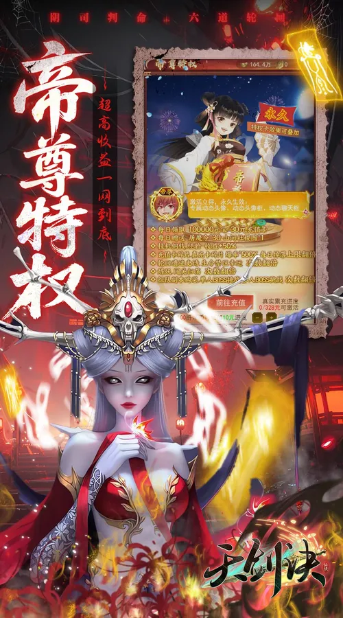 天剑诀(0.05折冥界修仙录)截图