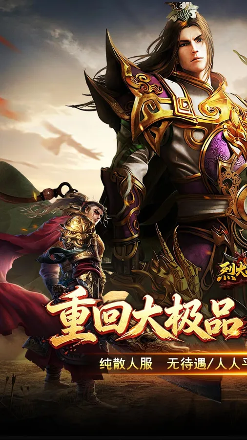烈火战神(飞剑攻速大极品)截图