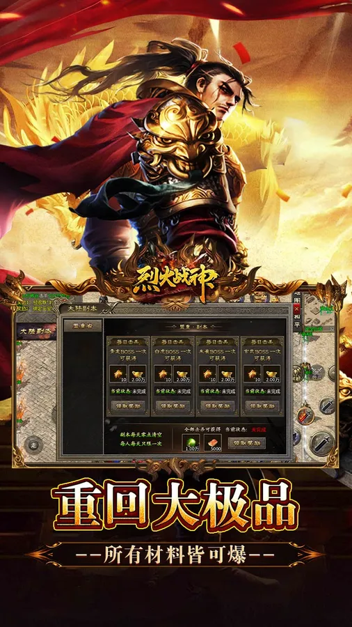 烈火战神(飞剑攻速大极品)截图