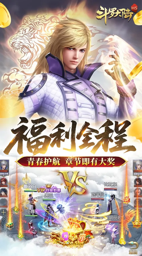 斗罗大陆H5(青春怀旧版)截图