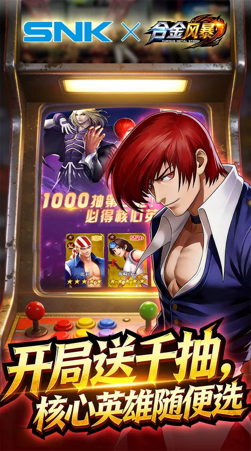 合金风暴(0.05折每天送2000)截图