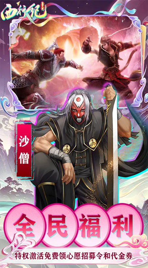 龙神八部之西行纪(0.1零本万利648)截图