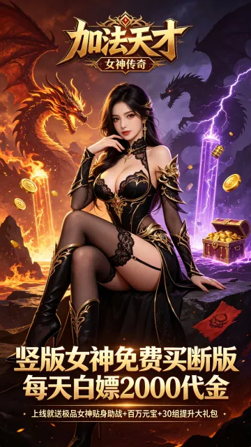 加法天才(女神内置1折2000免费买断版)(竖屏传奇)截图