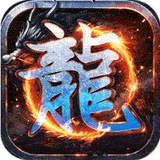 万界无双（复古攻速四职业）图标