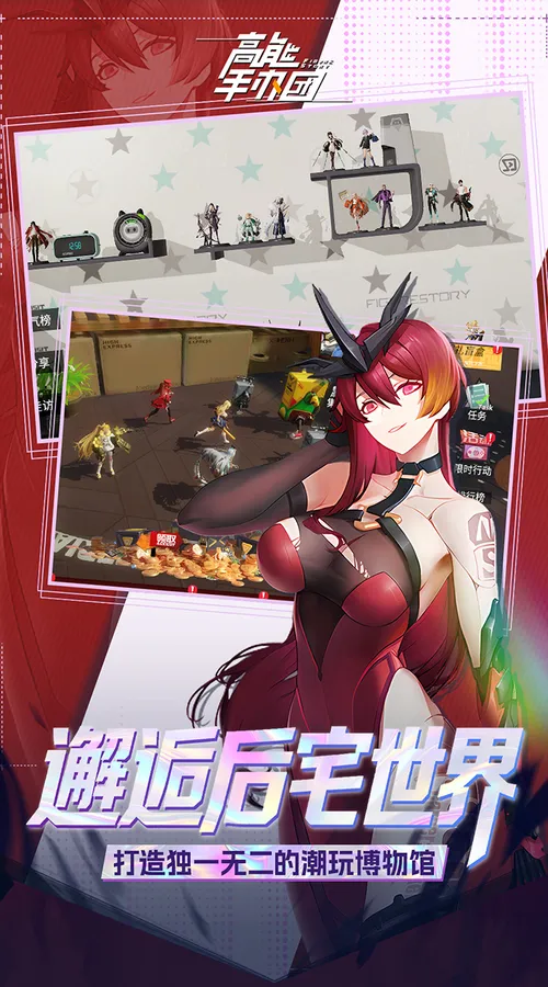 高能手办团(0.1折免费版)截图