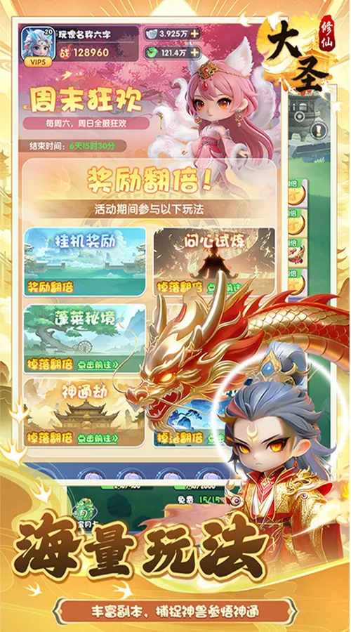 大圣(0.1折)截图