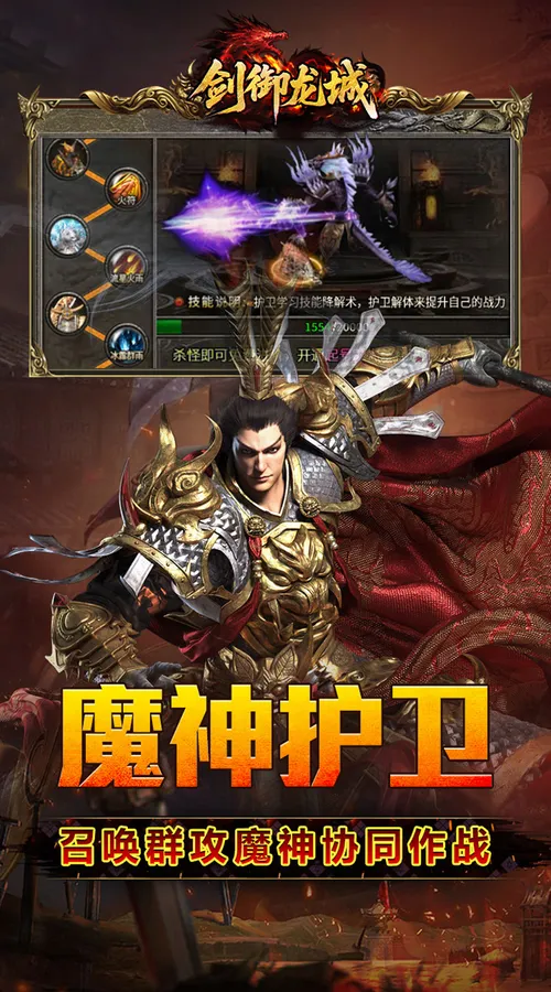 剑御龙城(魔神宝术三职业)截图