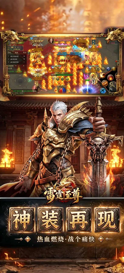 雷霆至尊截图