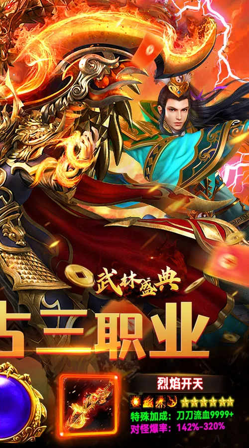 武林盛典(180经典复古)截图