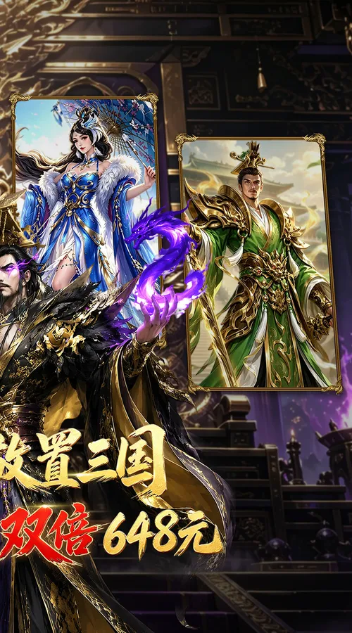无畏三国(0.1折双648免费版)截图