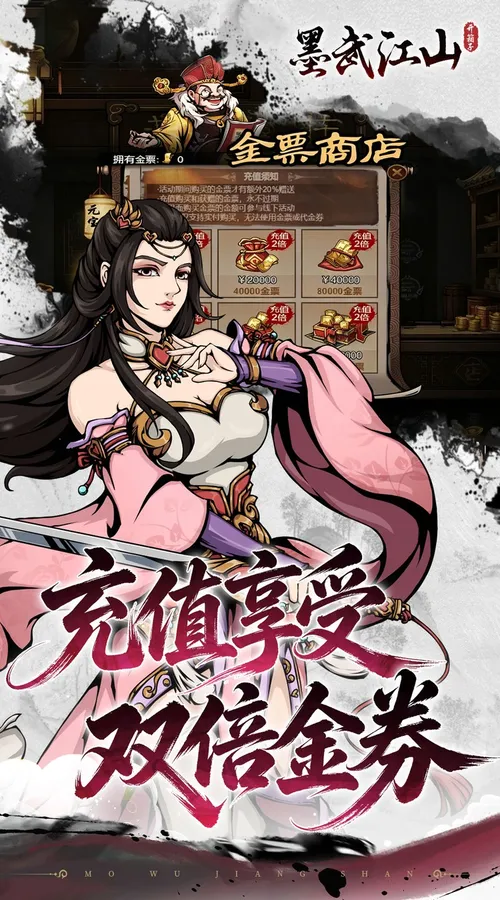墨武江山(0.05折商城买断版)截图
