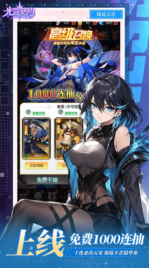 光之契约(0.1折开局送30发648代金)截图