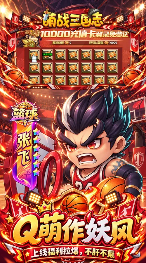 萌战三国志(0.05代金券高返版)截图