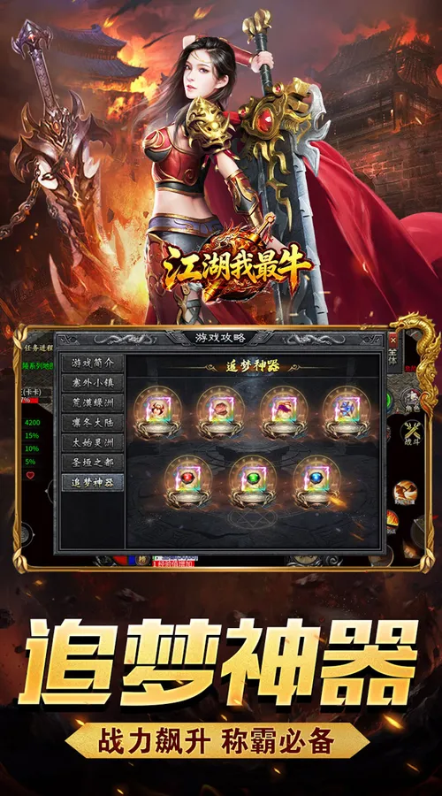 江湖我最牛(天命神器沉默单职)截图