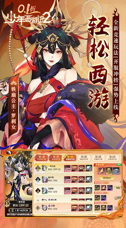 少年西游记2(0.1折免费版)截图