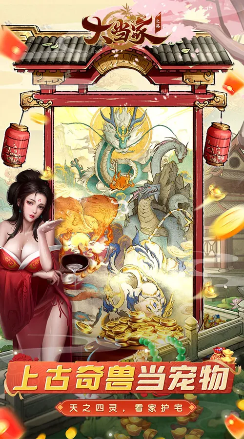 大当家之路(0.05折代币福利版)截图