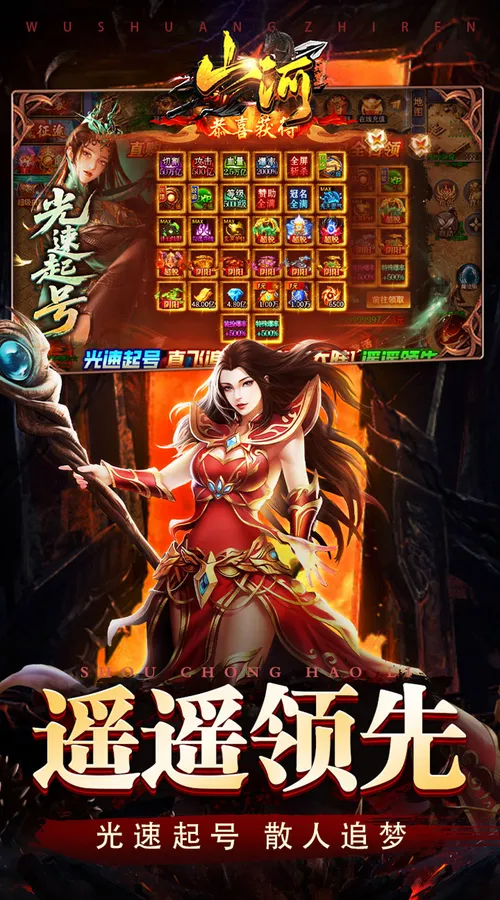 山河(屠魔逆袭超变单职)截图