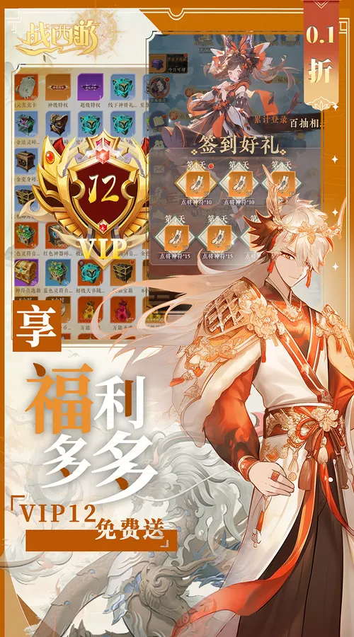 战西游(0.1折免费版)截图