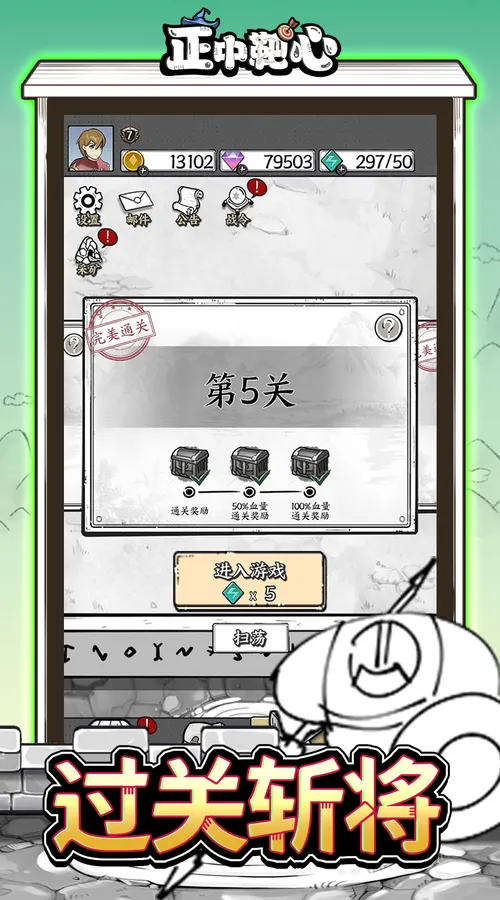 正中靶心截图