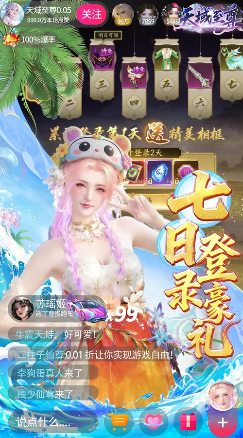 天域至尊(0.05折真打金十倍返利版)截图