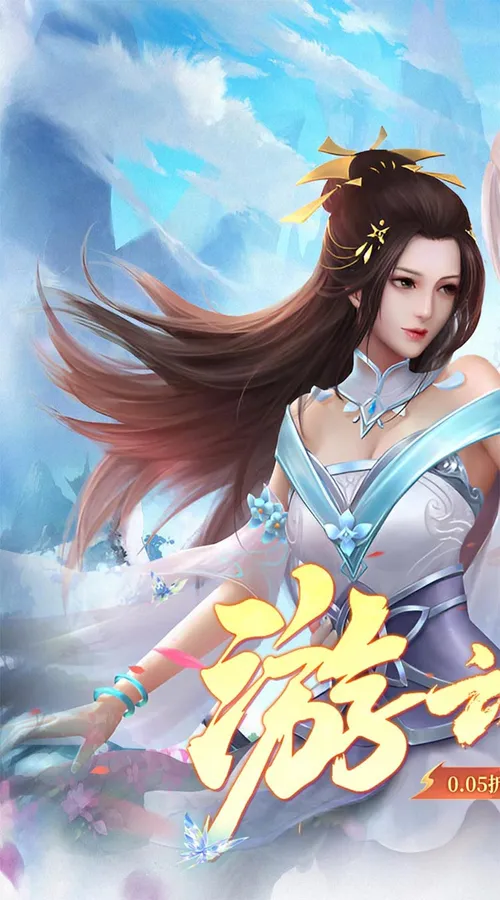 云海寻仙记(游云求仙0.05折免费版)截图