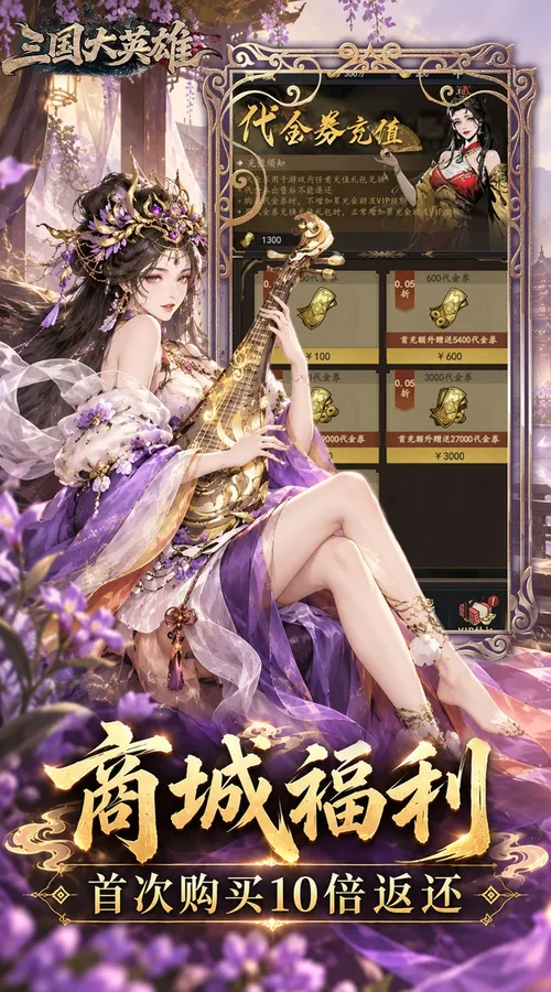 三国大英雄(0.05折10倍金票畅玩版)截图