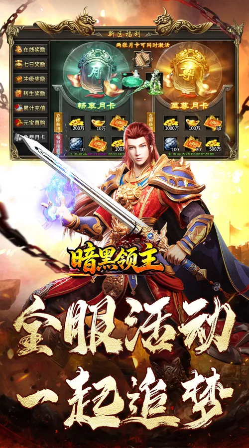 暗黑领主(殒星高爆沉默)截图