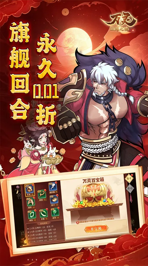 万灵山海之境(0.01折)截图