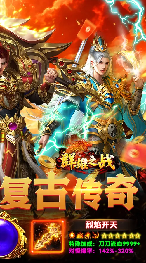 群雄之战(天天送328充值卡)截图