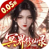 天剑诀（0.05折冥界修仙录）图标