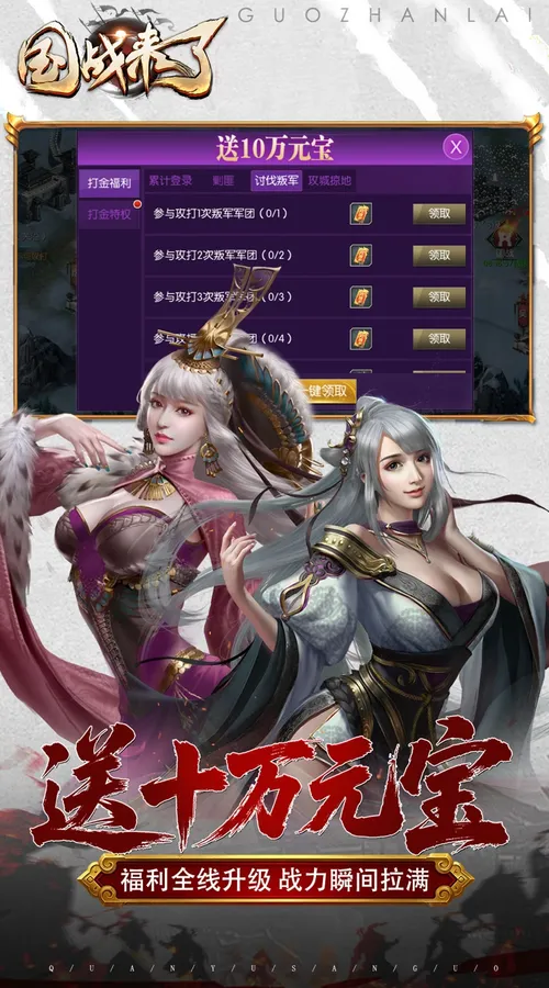 国战来了(0.1折打金爆真充)截图