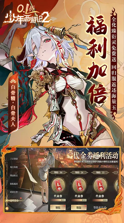 少年西游记2(0.1折免费版)截图