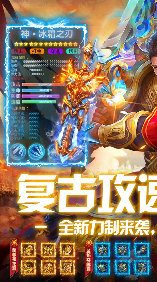 剑指王城(复古多职业免费版)截图