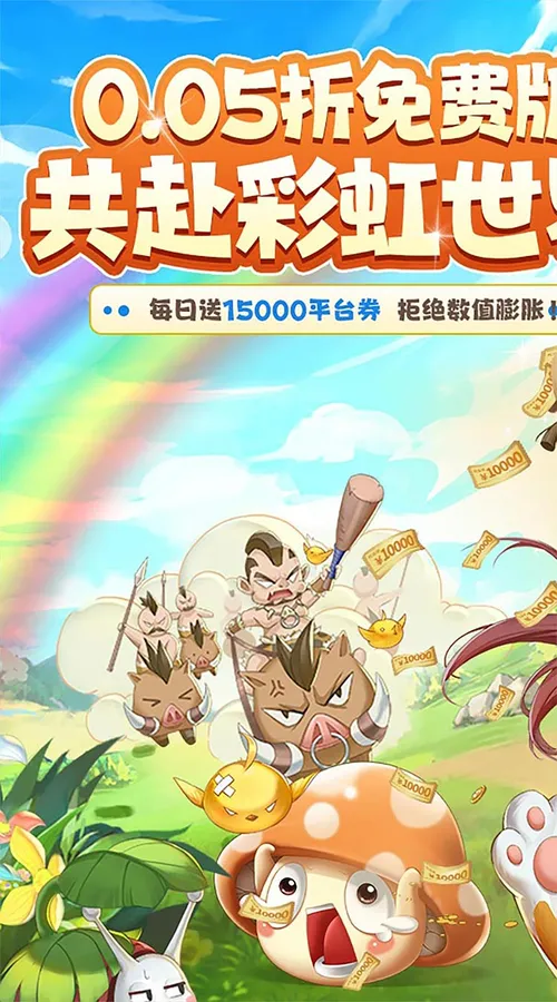 彩虹物语(0.05折1.5W免费版)(买断券)截图
