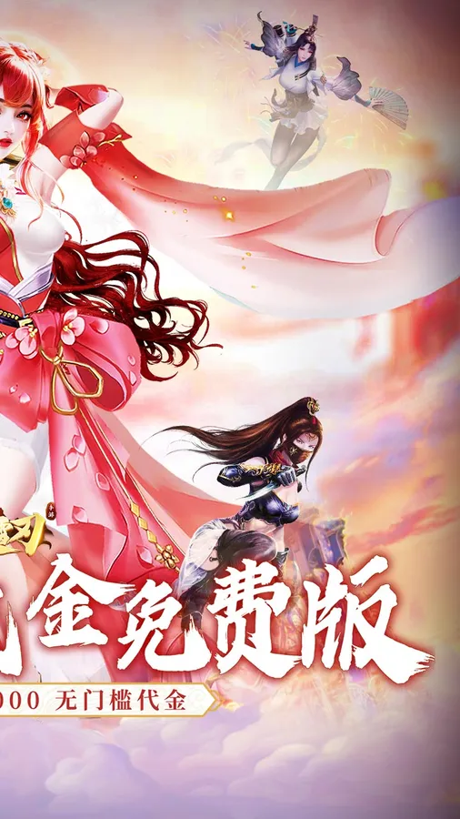 破雪刃(0.1折5倍代金免费版)截图