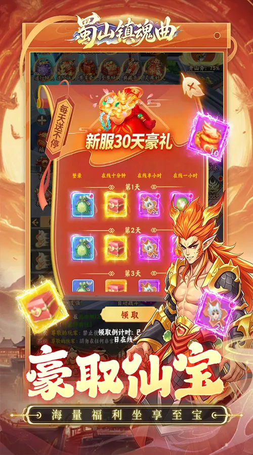 蜀山镇魂曲(0.1折神话修仙)截图