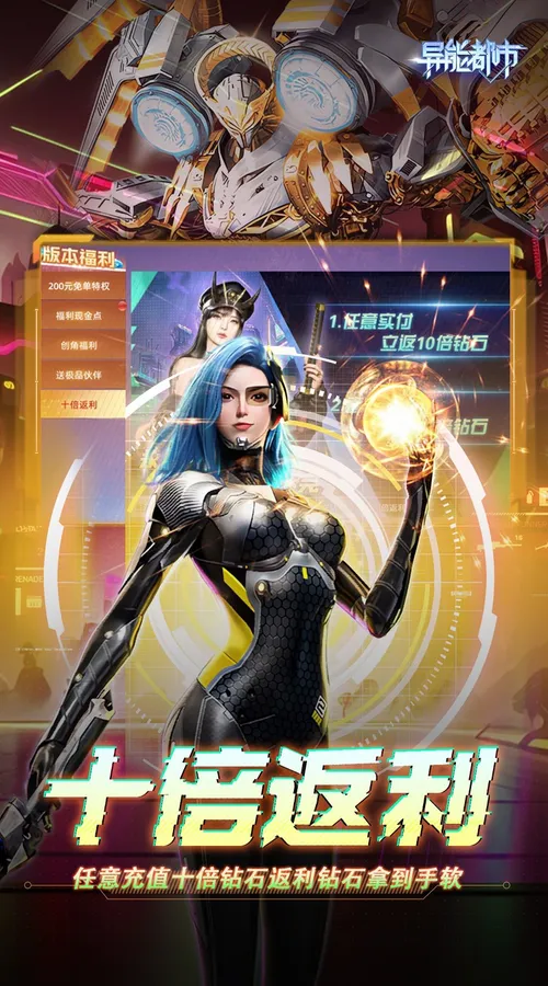 异能都市(0.05折十倍返钻打金)截图
