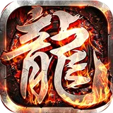 百炼王者（飞剑攻速大极品）图标