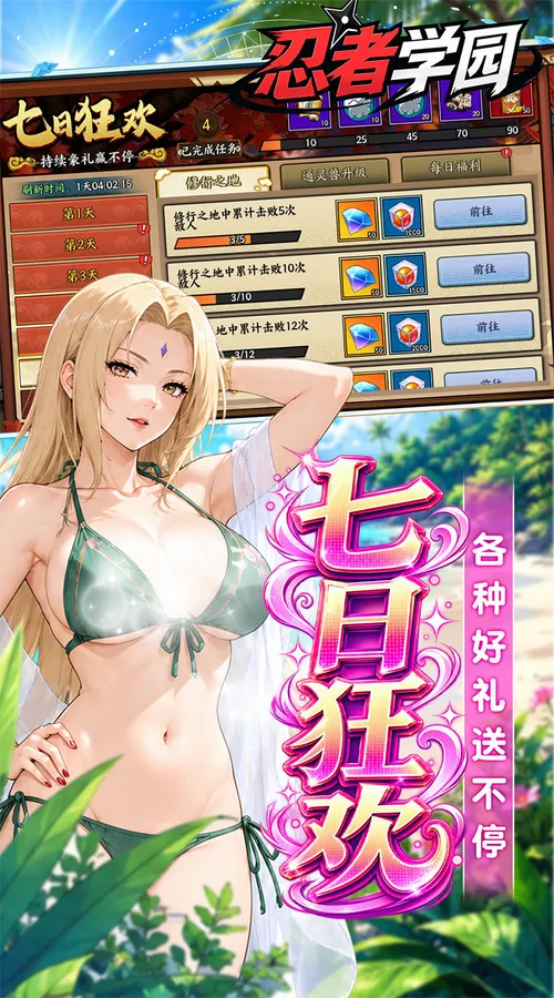 忍者学园(0.1折登录送万钻)截图
