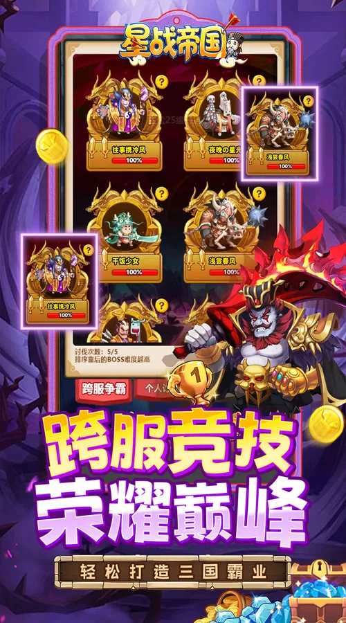 星战帝国(国战重启0.05折送1w)截图