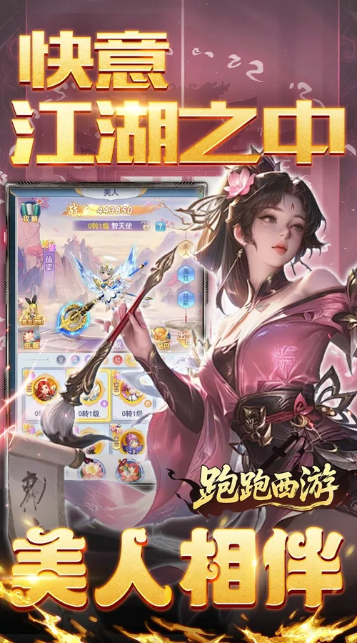 跑跑西游(0.05折双倍代金买断版)截图