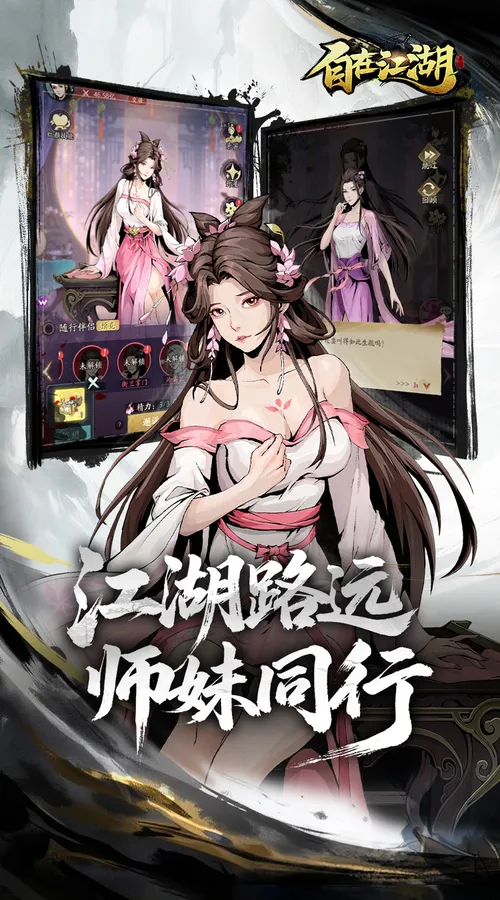 自在江湖截图